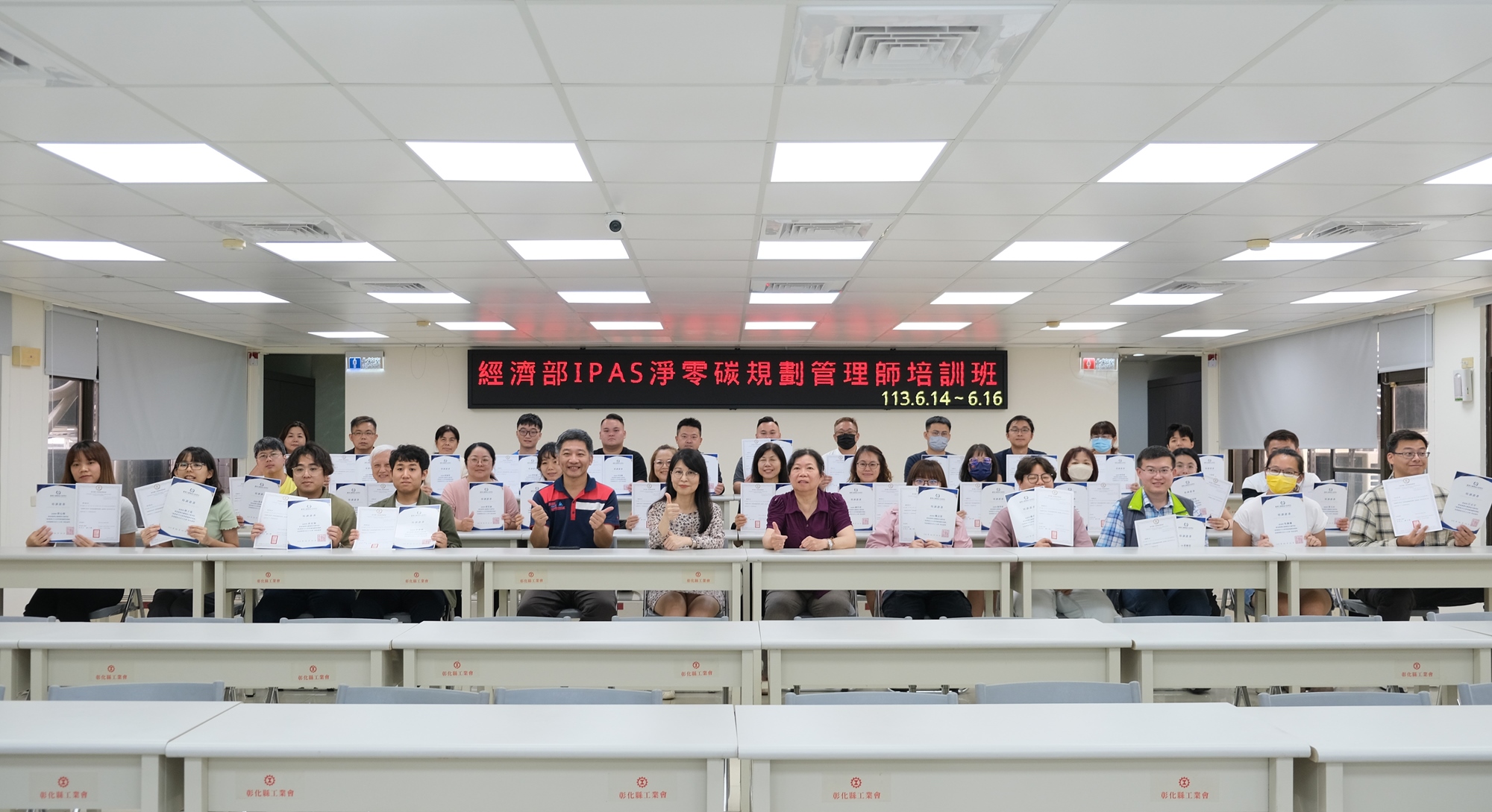 彰化縣工業會合辦課程