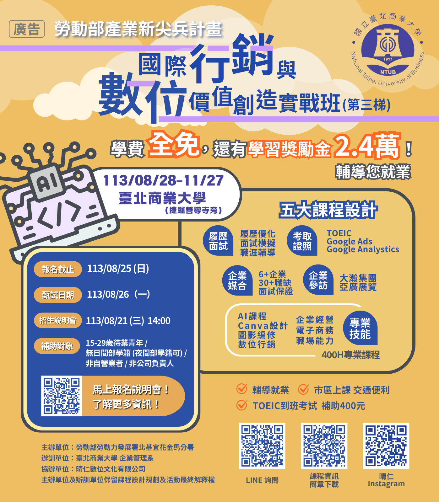 【產業新尖兵|免費課程】國際行銷與數位價值創造實戰班 (第三梯)|ACCUPASS