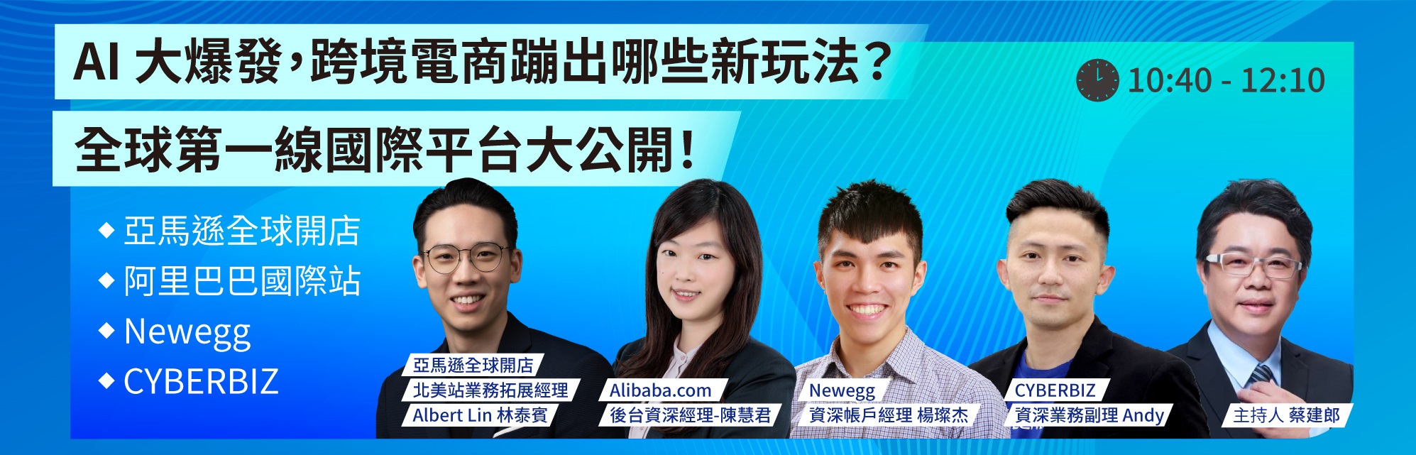 AI大爆發,跨境電商迸出那些新玩法?全球第一線國際平台大公開!
