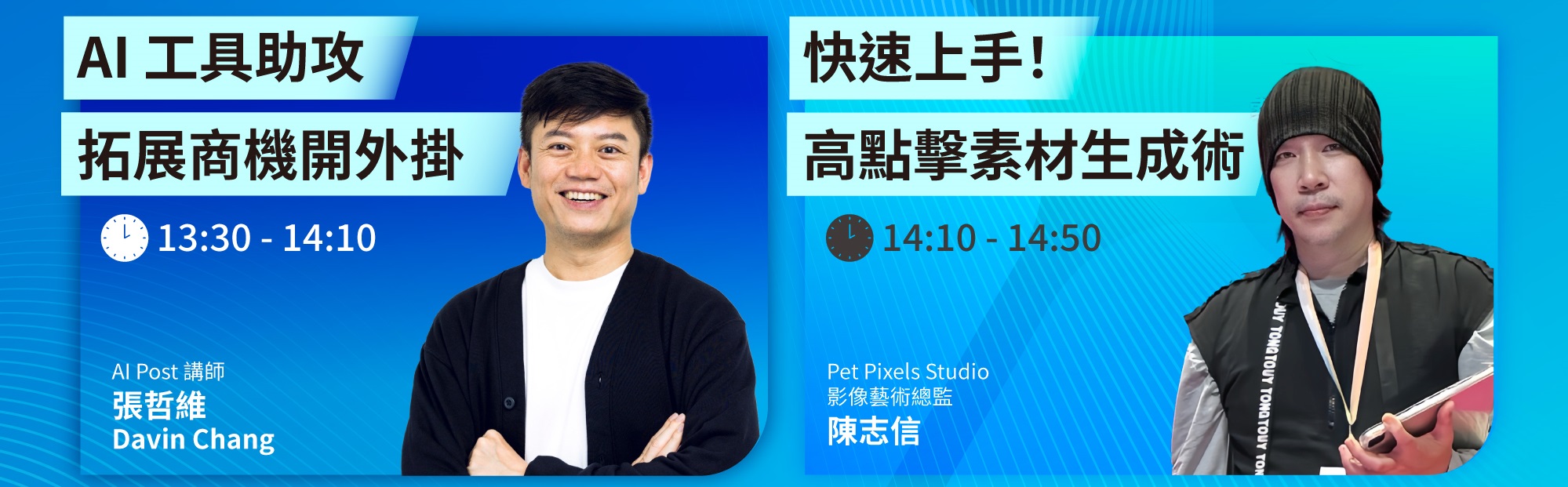 AI post講師 與Pet Pixels Studio影像藝術總監 重磅出擊!