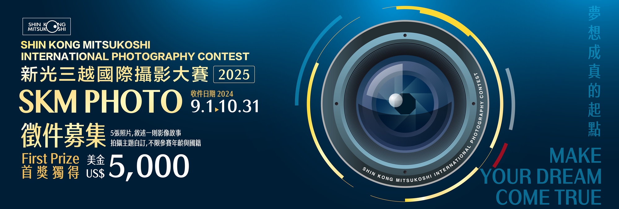 2025新光三越國際攝影大賽 徵件募集中