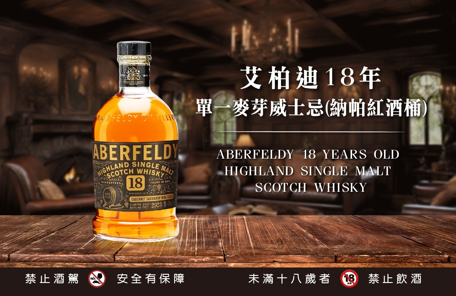 國泰洋酒-艾柏迪18年