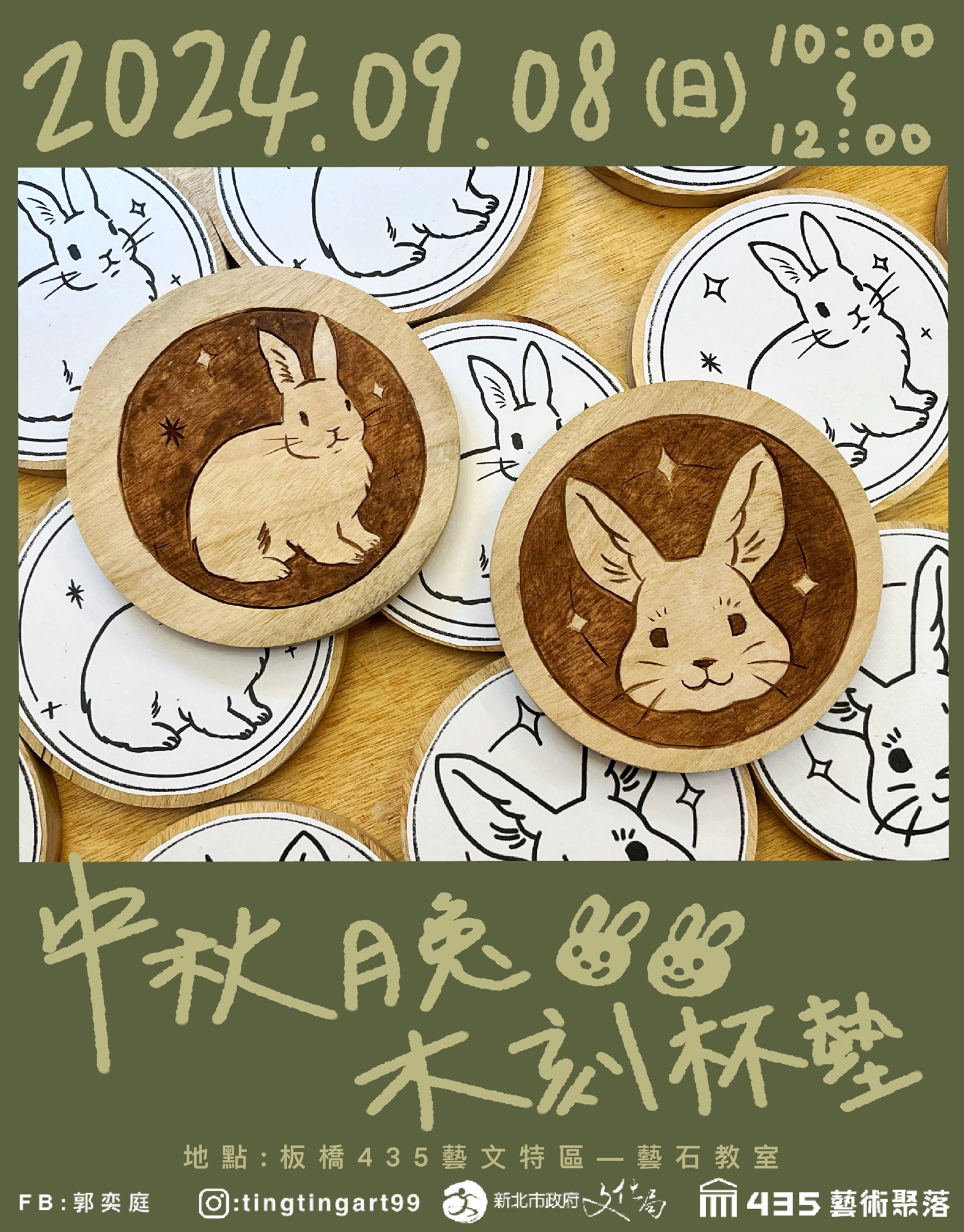 435藝術聚落工作坊 | 中秋月兔木刻杯墊🐰|ACCUPASS 活動通