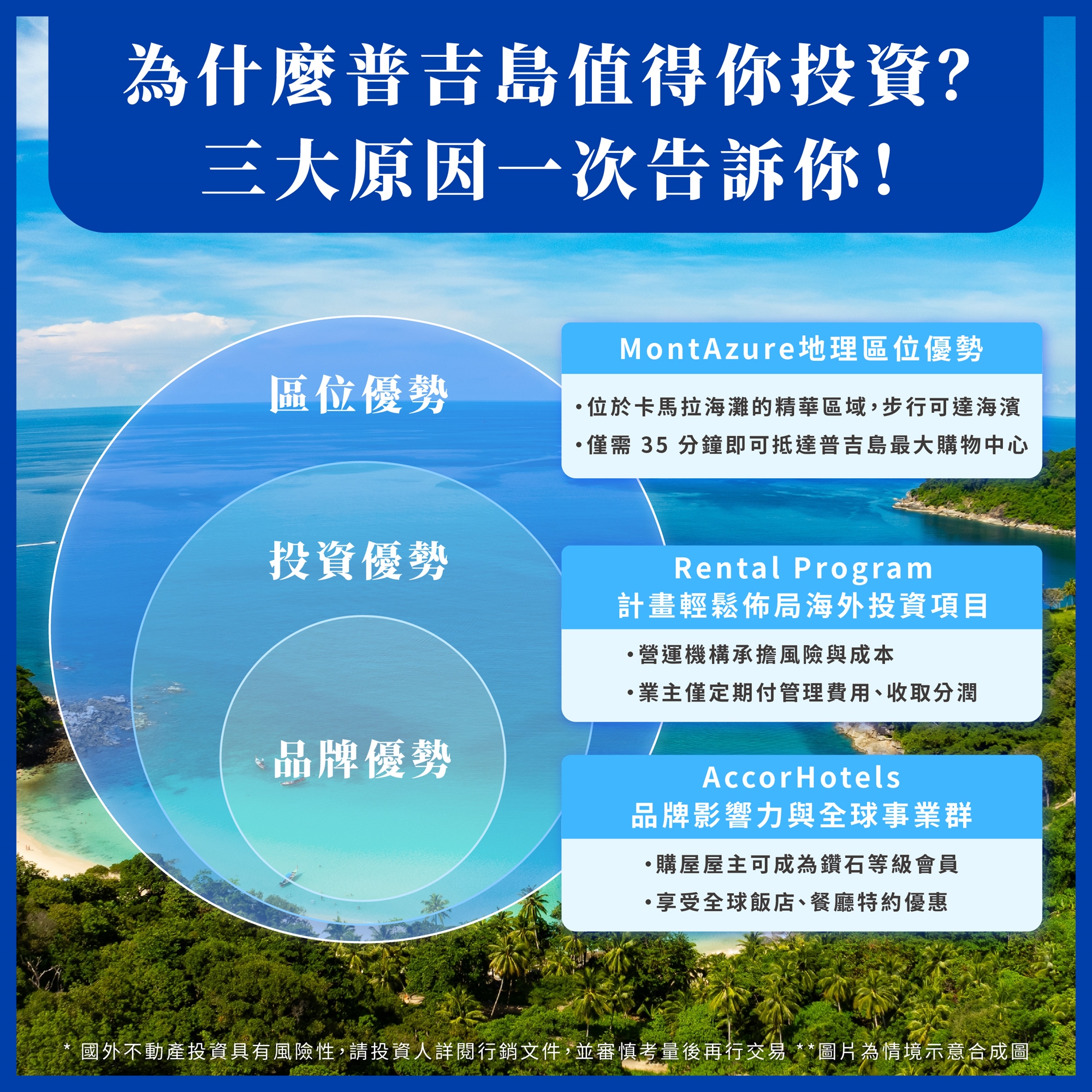 普吉島值得你投資的三大原因