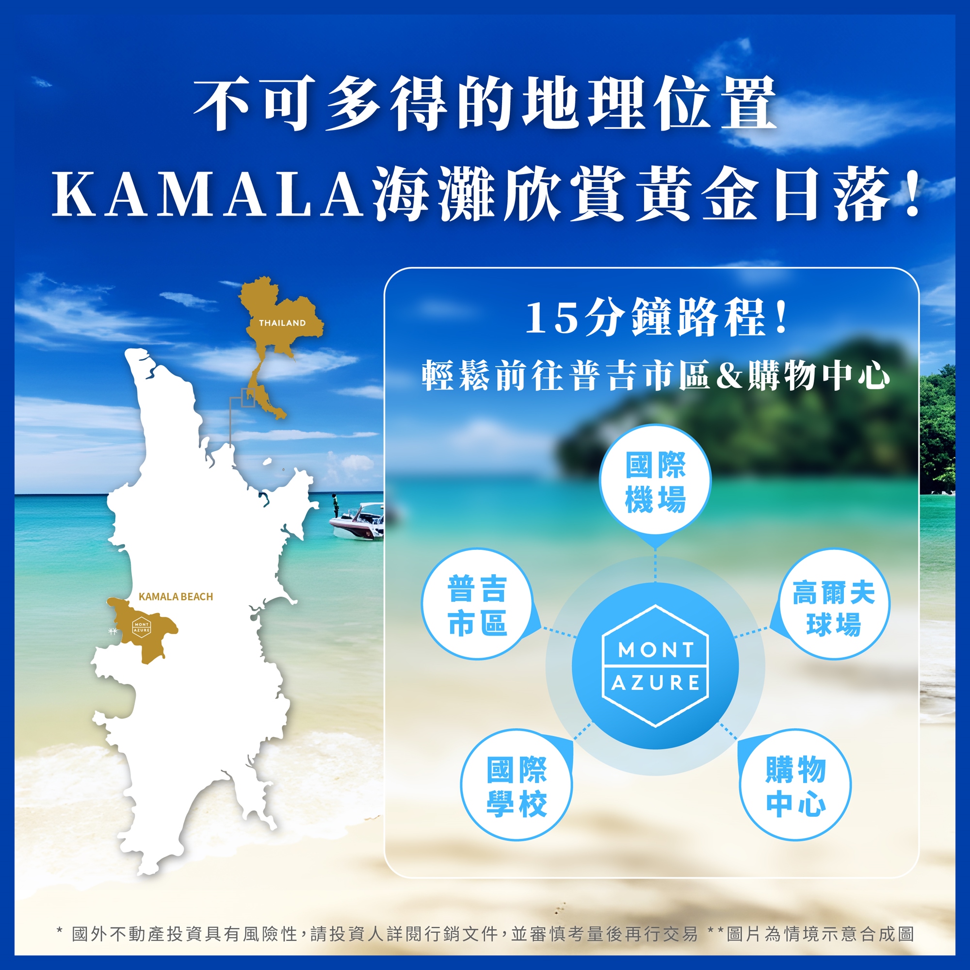 Kamala海灘就在旁邊！