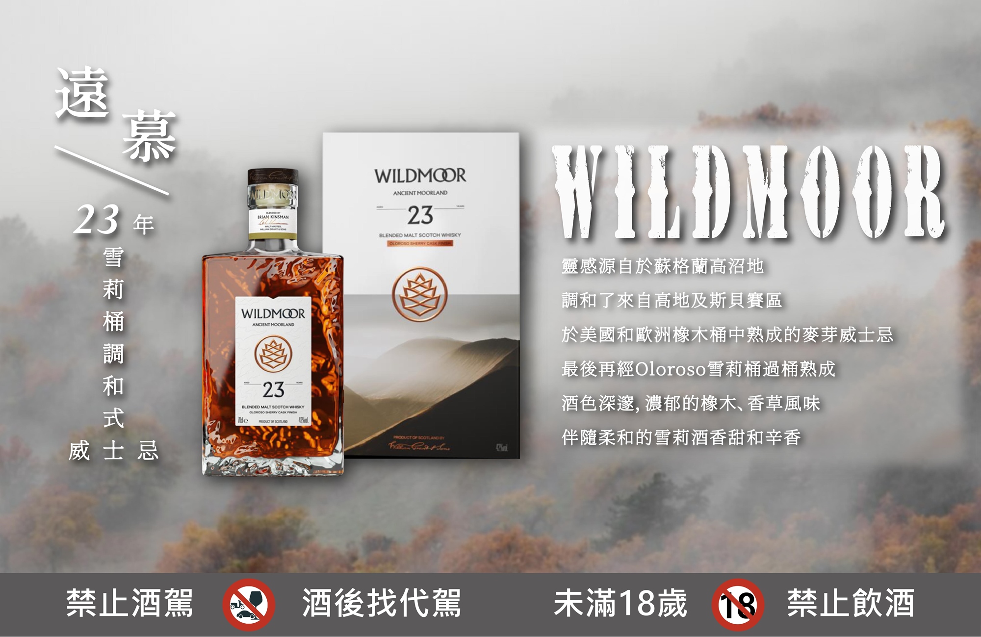 遠慕23年，國泰洋酒