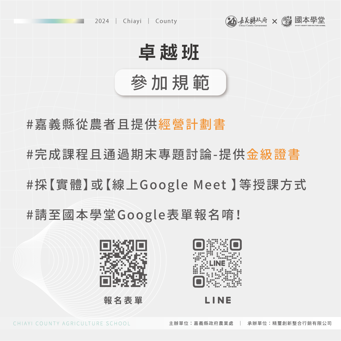 第四屆卓越班參加規範