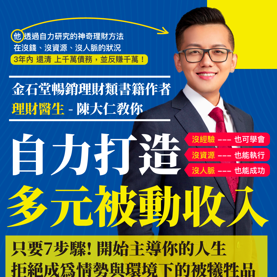打造多元收入藍圖 台北實體講座|ACCUPASS