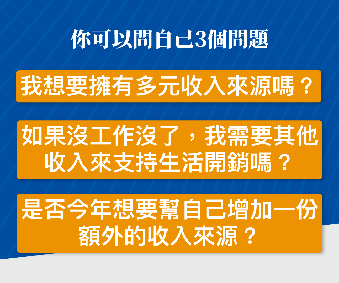 打造多元收入藍圖 台北實體講座 |ACCUPASS