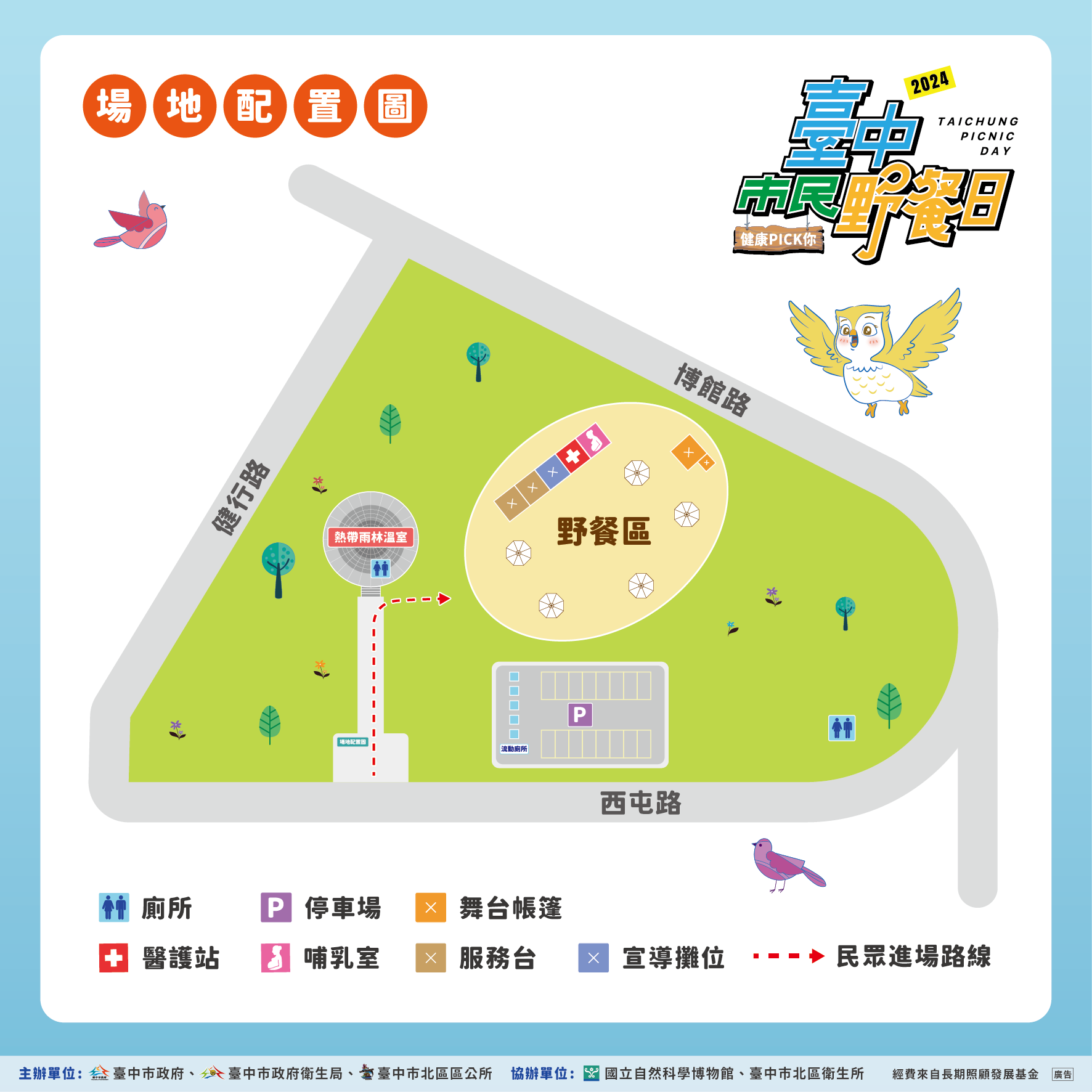 台中野餐場地配置圖