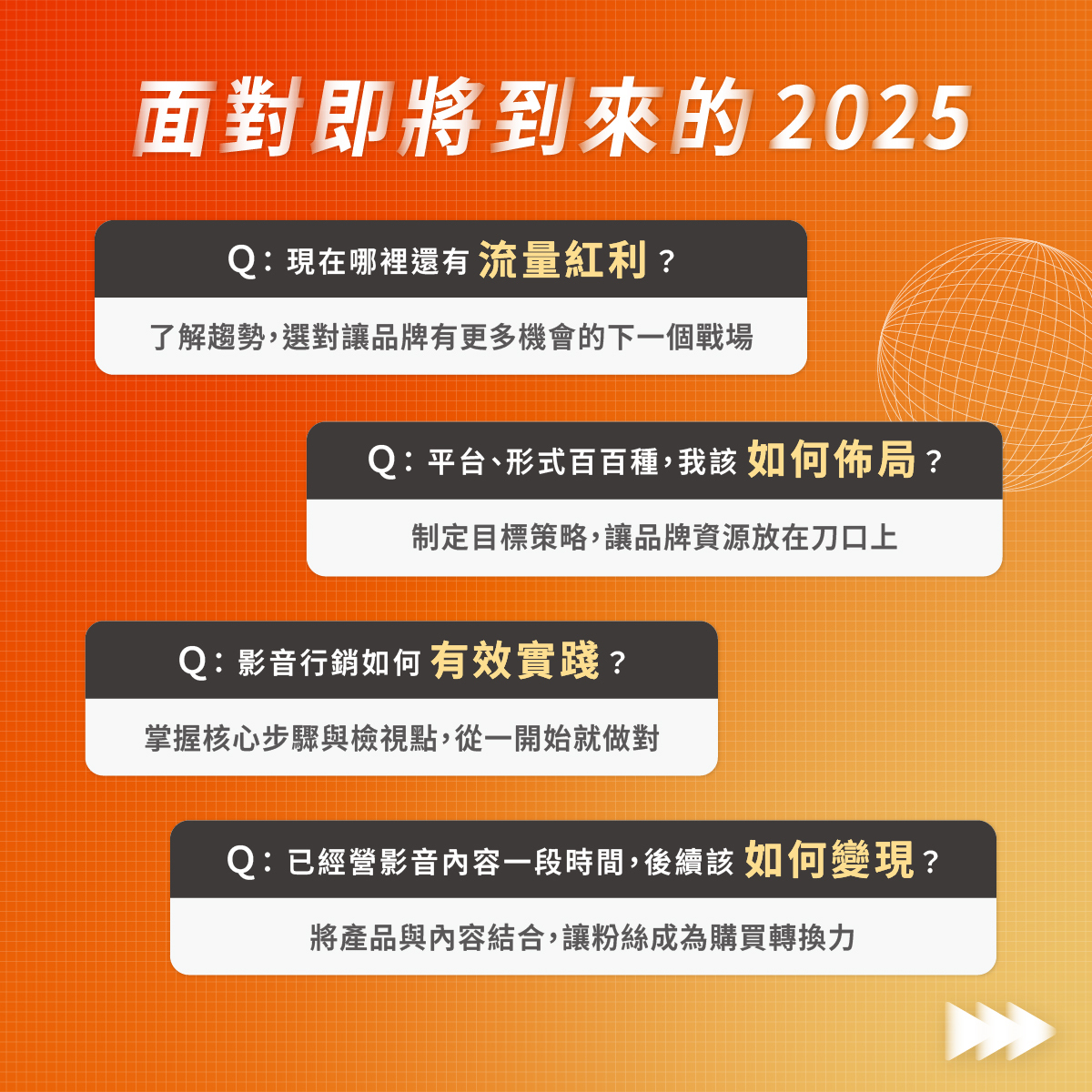 2025下一個流量紅利在這裡|2025 社群影音行銷年會