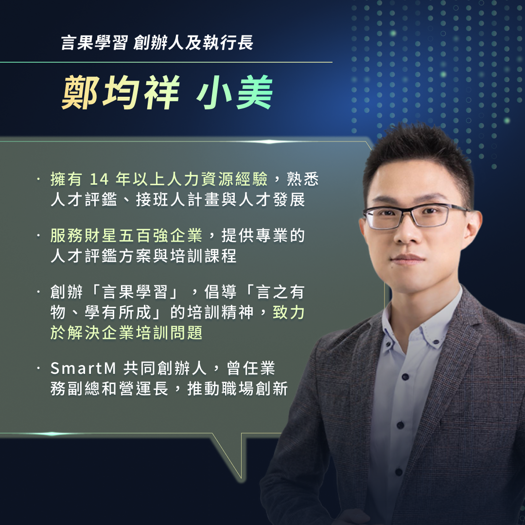 講師介紹_鄭均祥