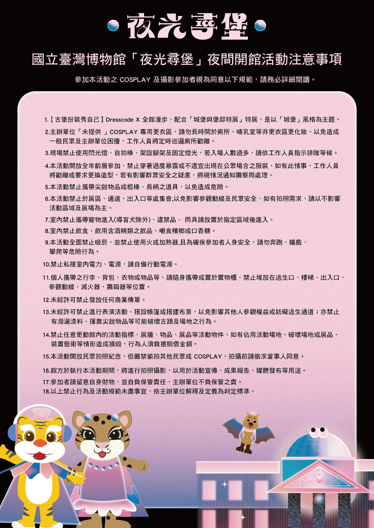 夜間開館入館規定