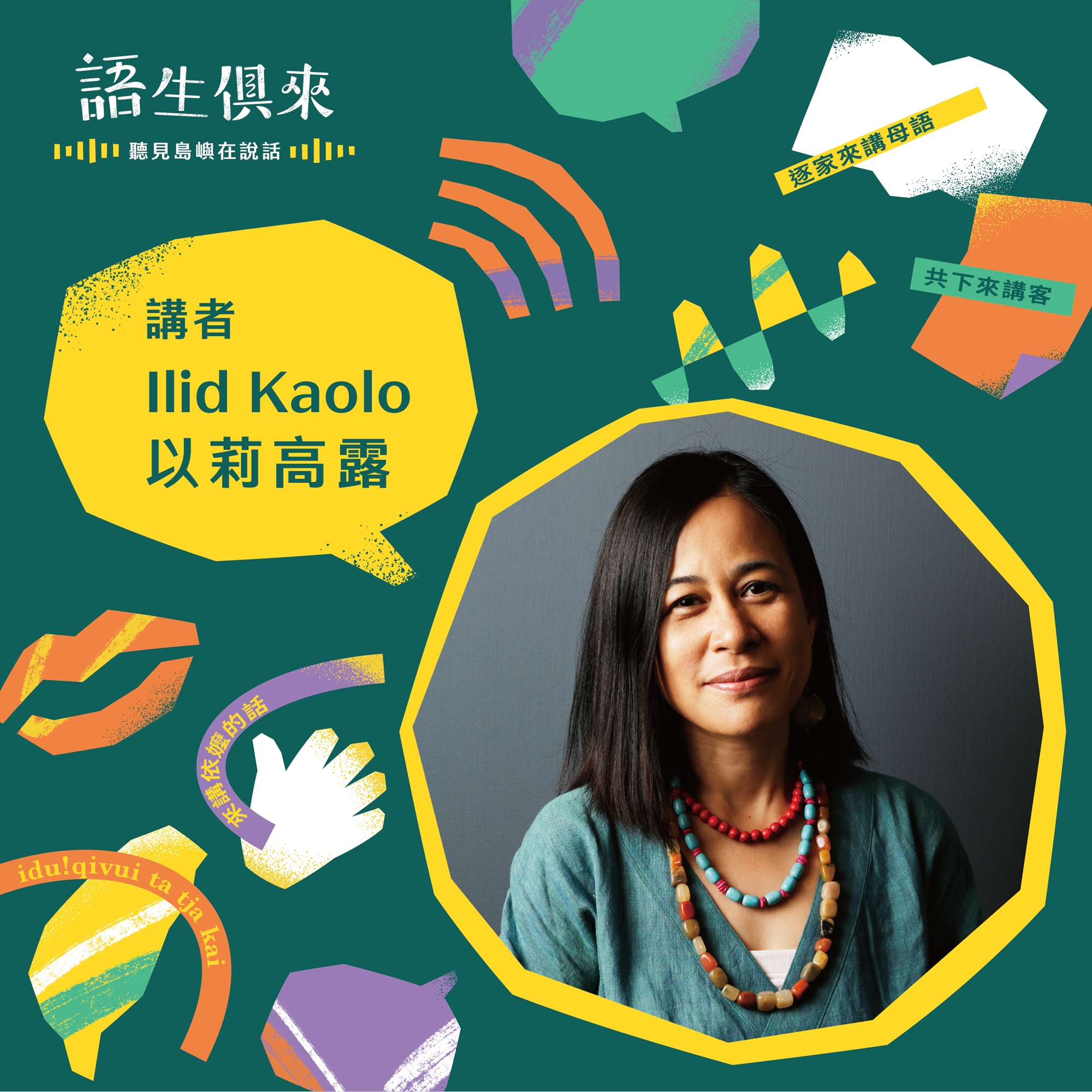 Ilid Kaolo 以莉高露