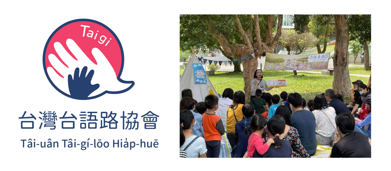 台灣台語路協會