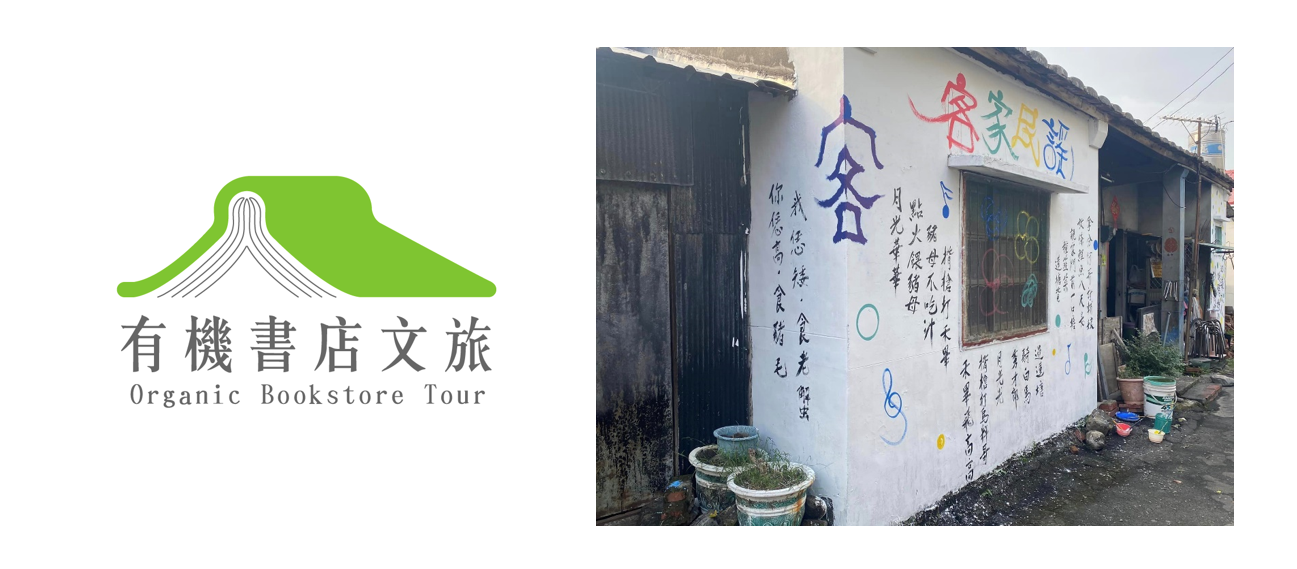 客庄在地創生發展協會