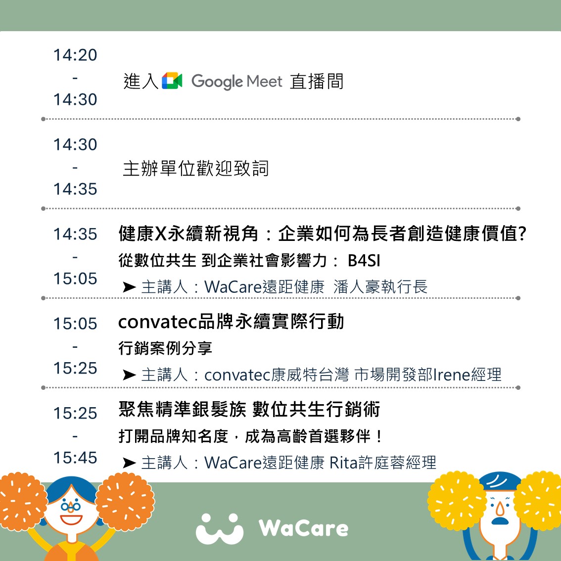 超高齡化社會來臨！健康行銷如何銀接？ 線上分享會 流程表