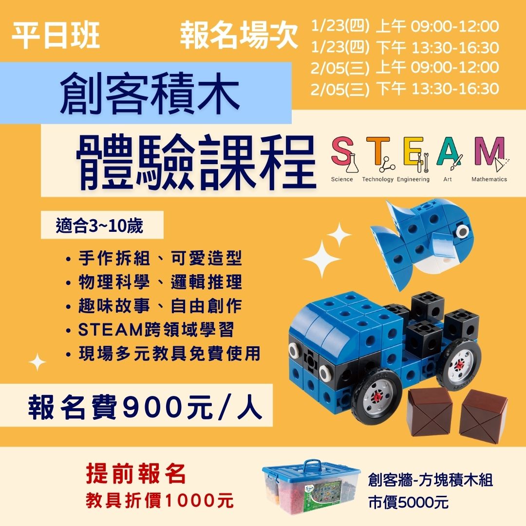 創客積木體驗課程