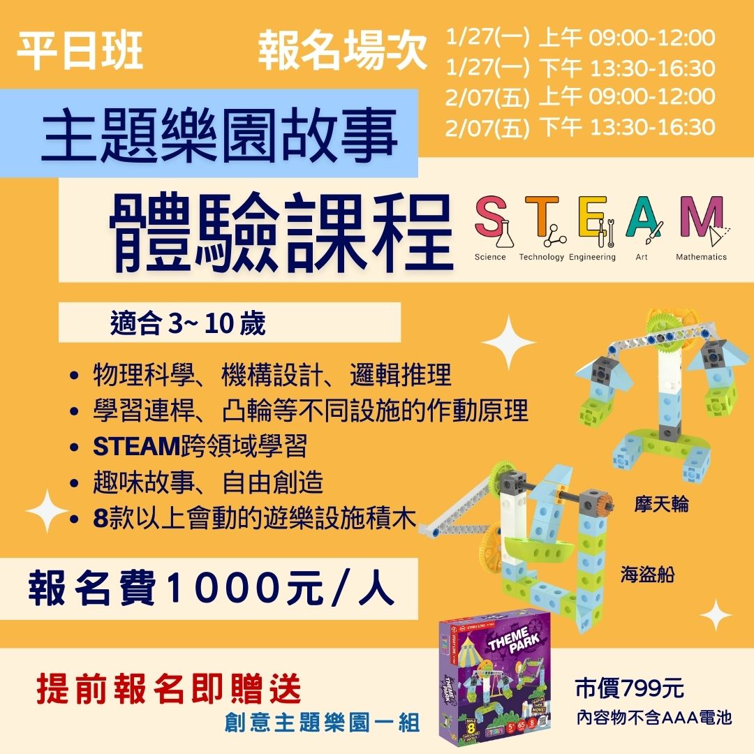 遊樂園故事體驗課程 