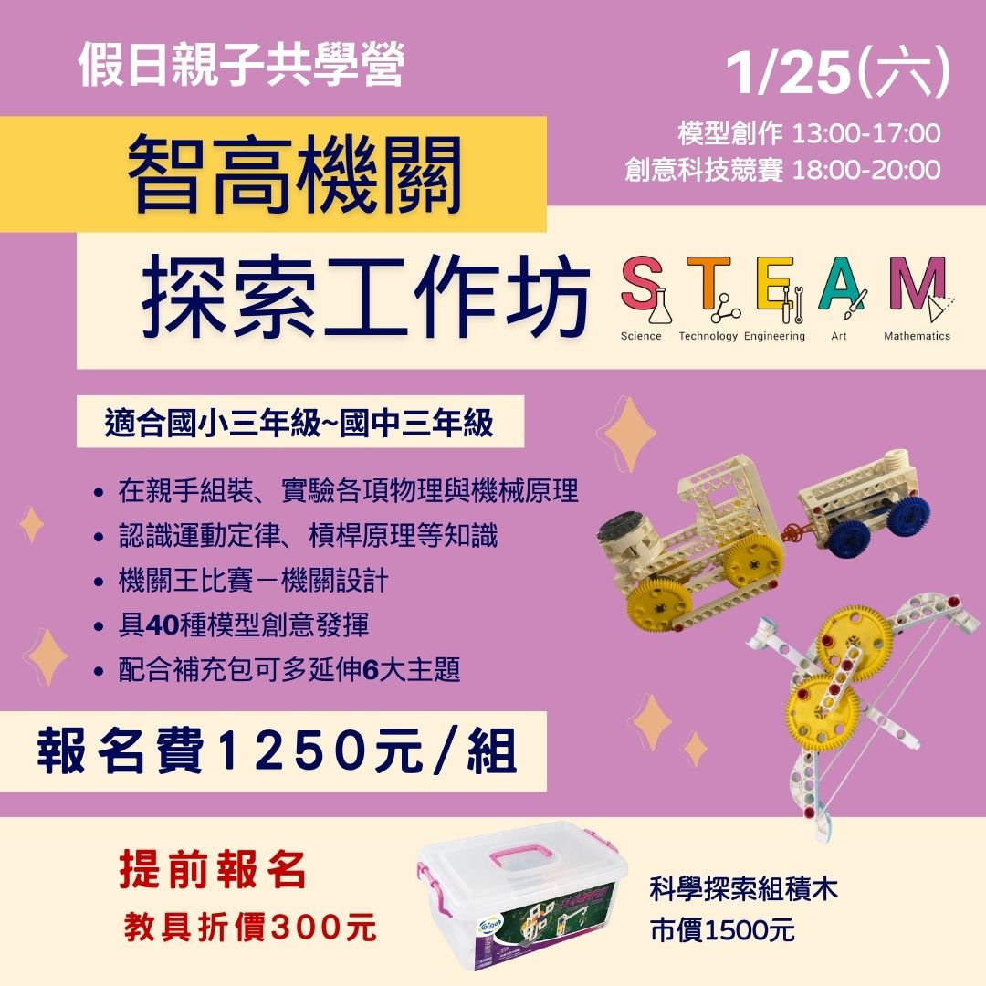 智高機關探索工作坊