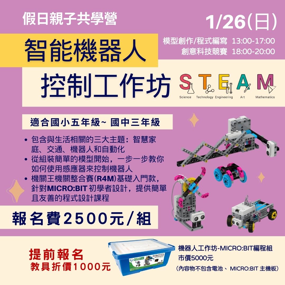 智能機器人控制工作坊