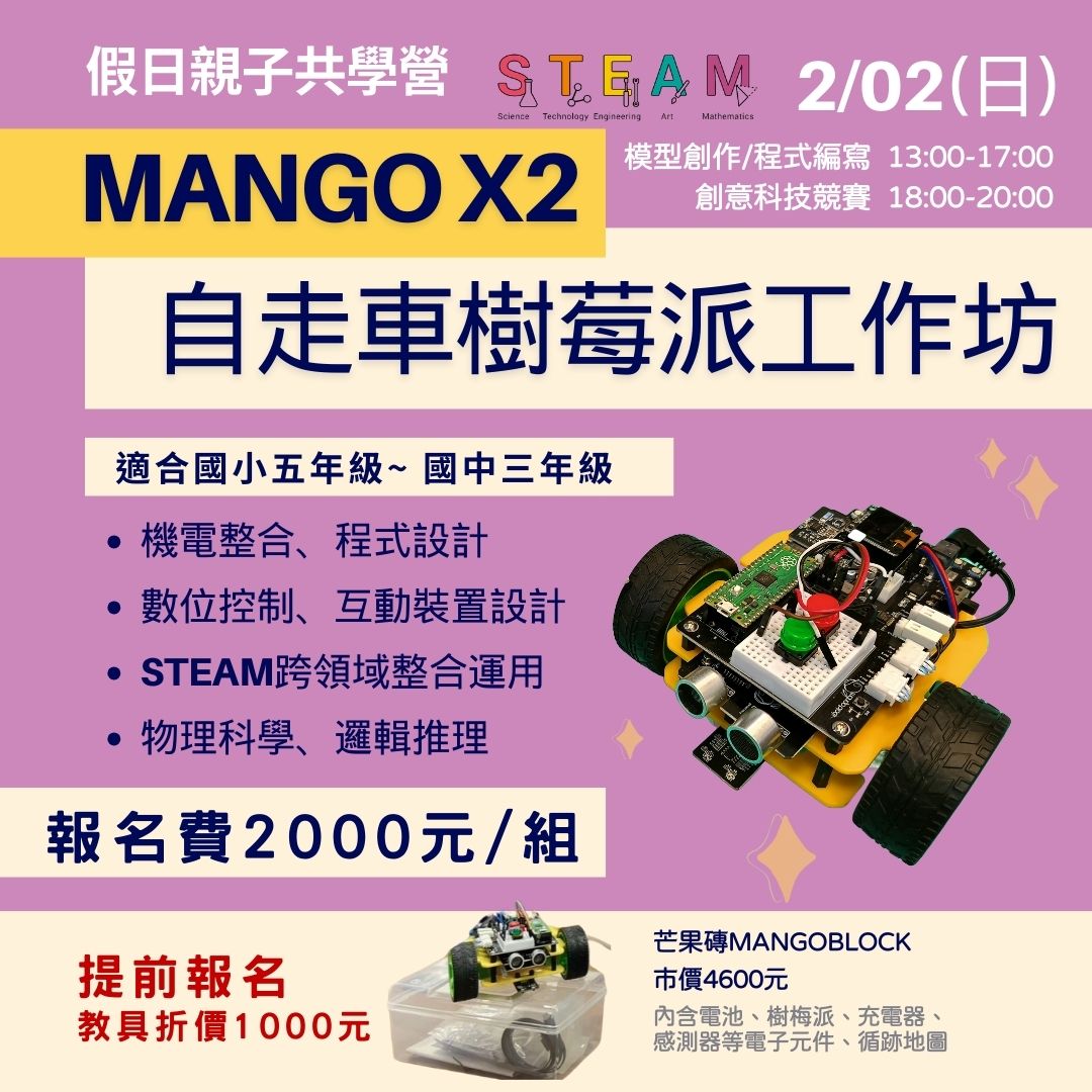 MangoX2自走車樹莓派工作坊