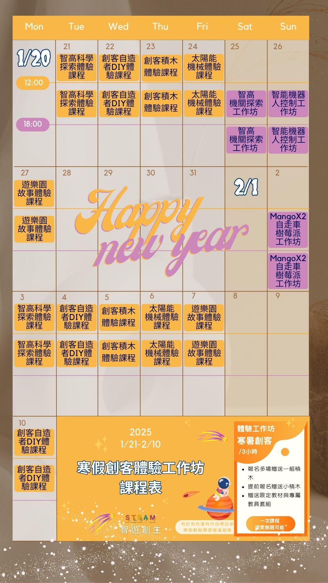 寒價創課體驗課程表