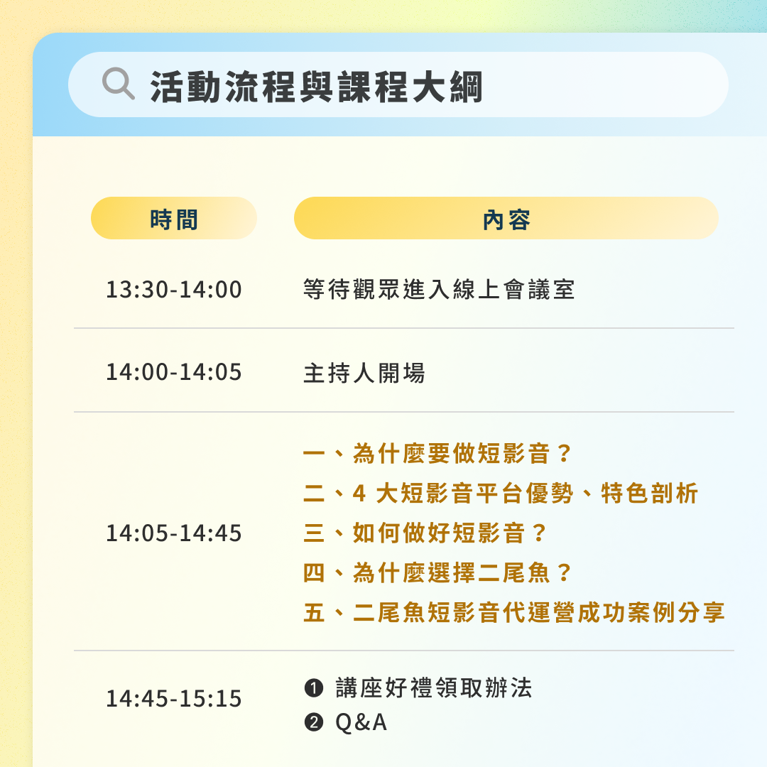 活動流程與課程大綱