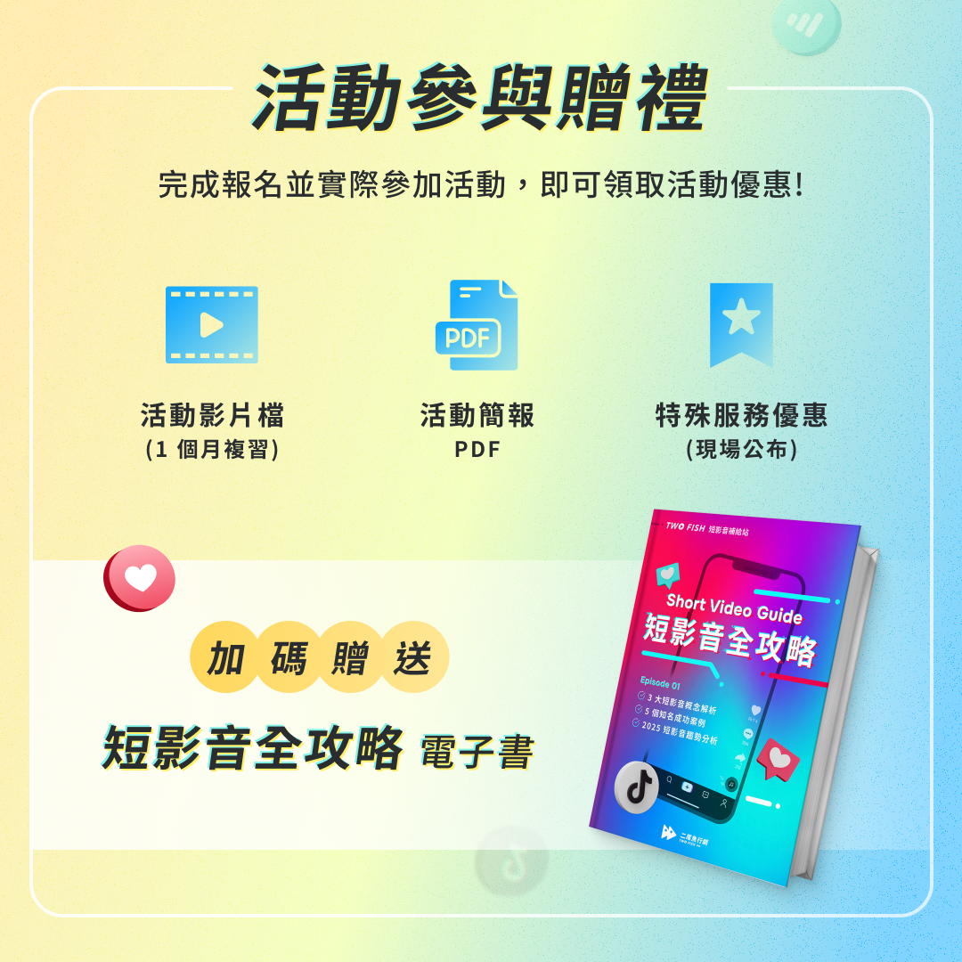 活動參與贈禮