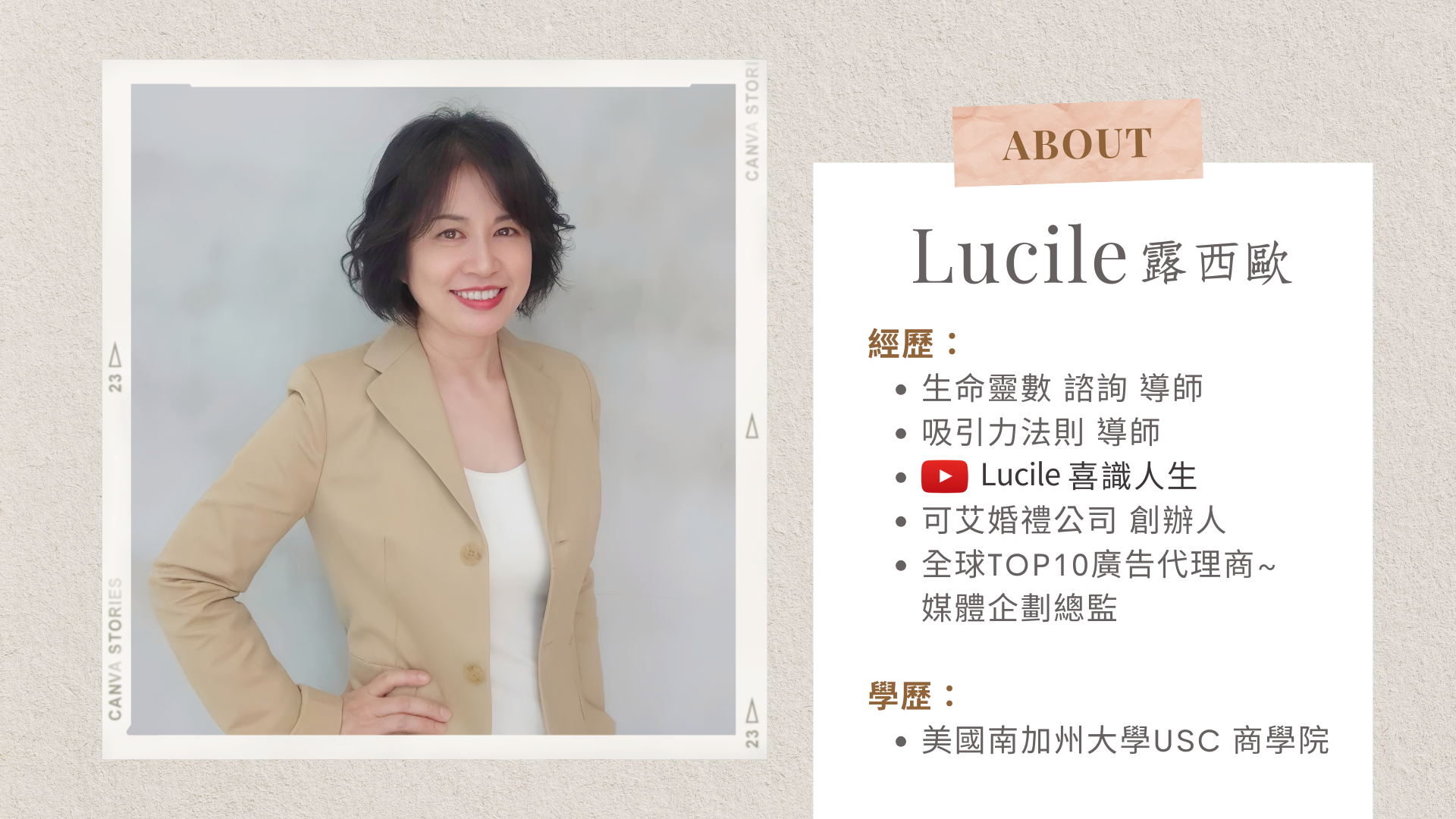 關於 Lucile 露西歐 