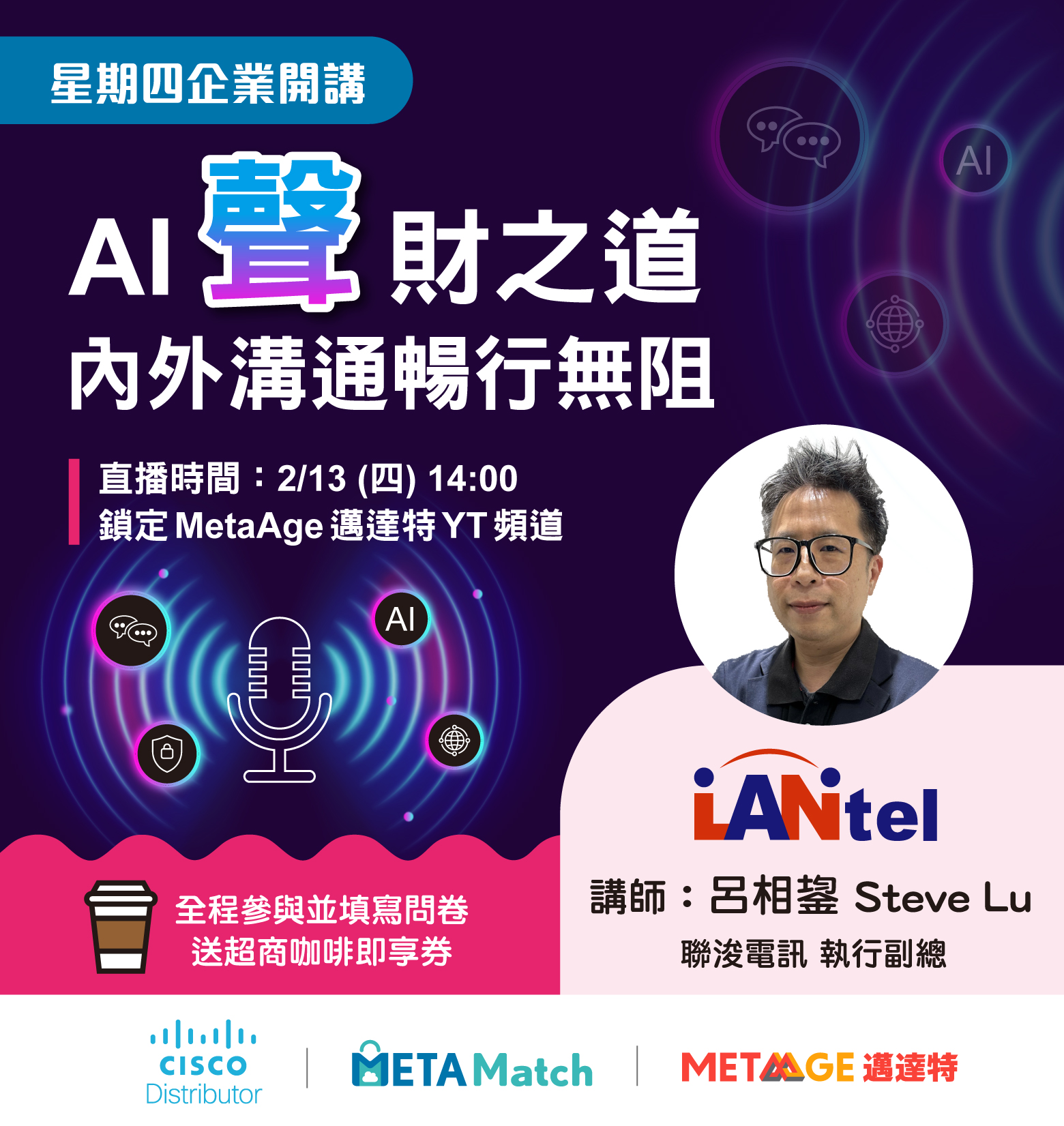 【星期四 企業開講】AI「聲」財之道，內外溝通暢行無阻ft. 聯浚電訊 執行副總 呂相鋆 Steve Lu