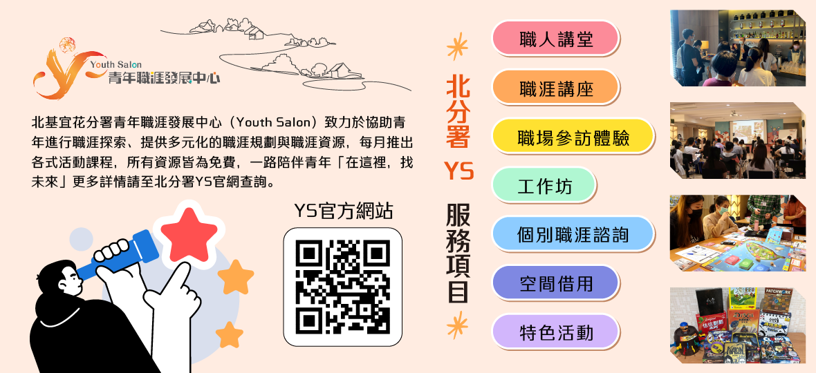 【職涯講座】行銷趨勢全攻略：打破框架，創造連結｜ACCUPASS
