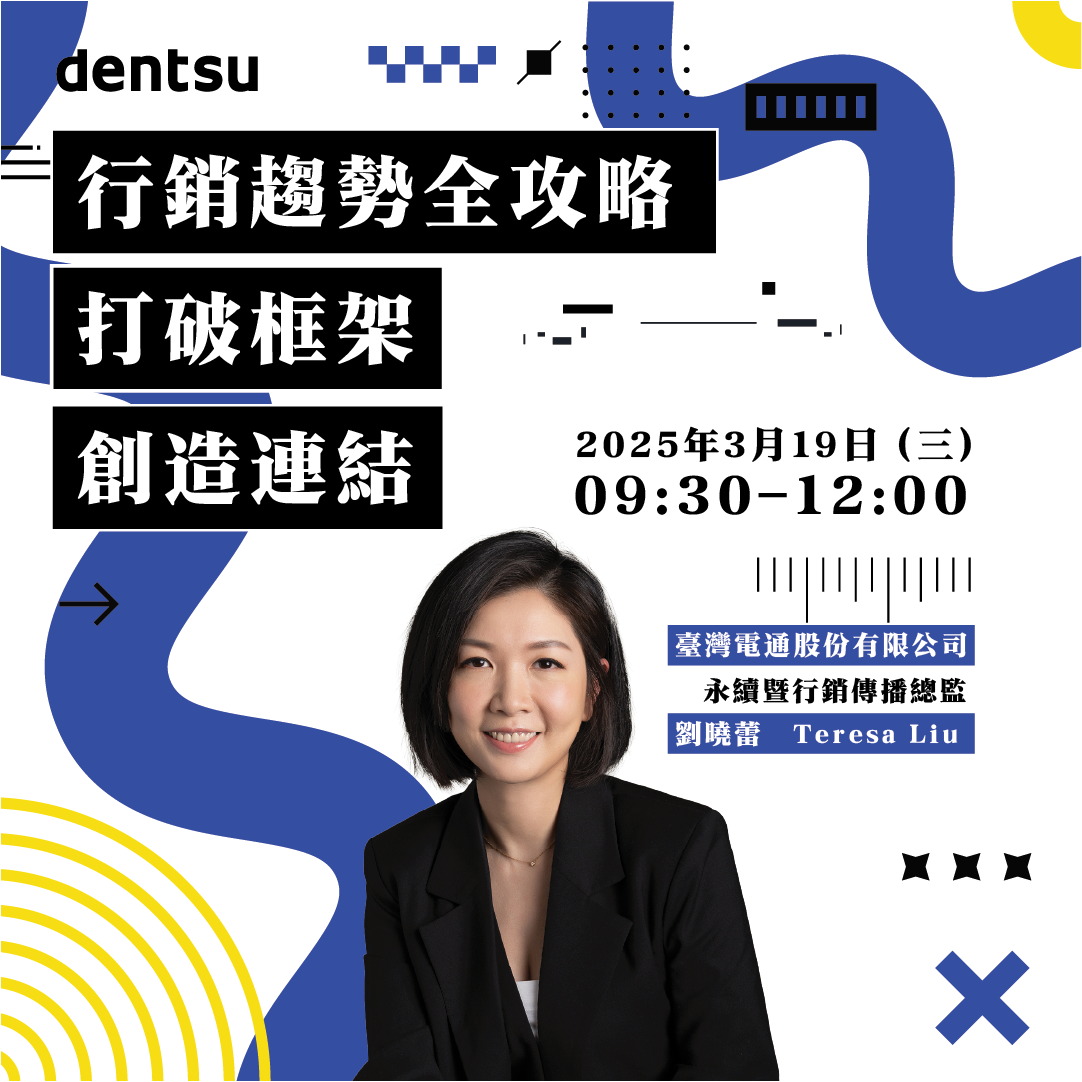 【職涯講座】行銷趨勢全攻略：打破框架，創造連結｜ACCUPASS