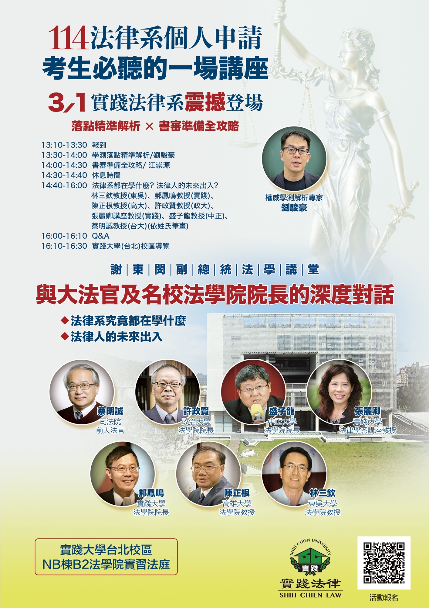 114申請必聽的一場講座