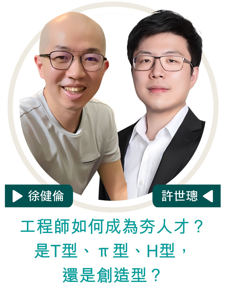 徐健倫 許世璁