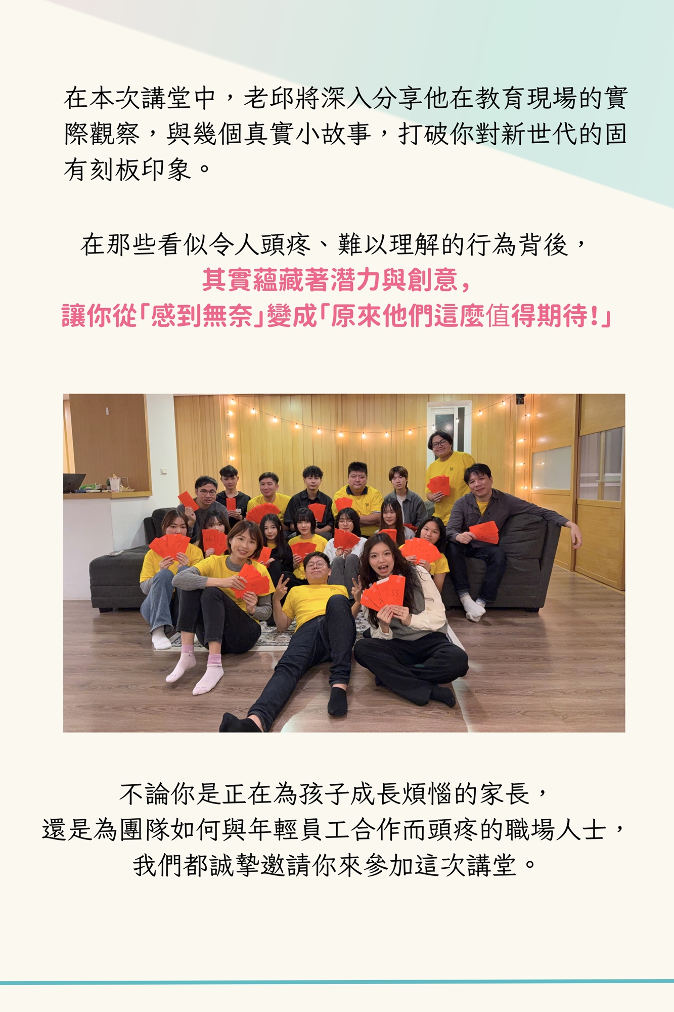 樣青講堂 邱奕筑 邱子文理負責人 萬華樣Fun學平台創辦人