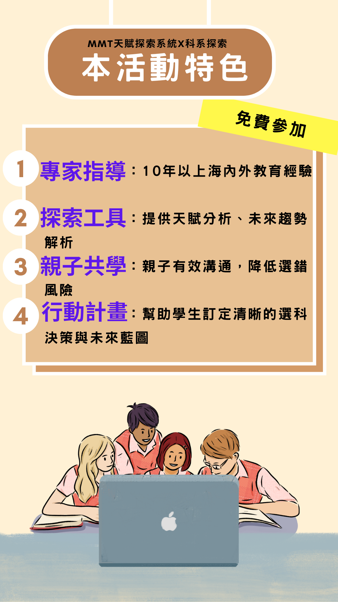 未來選擇指南：科系×職涯×親子溝通｜ACCUPASS 活動通