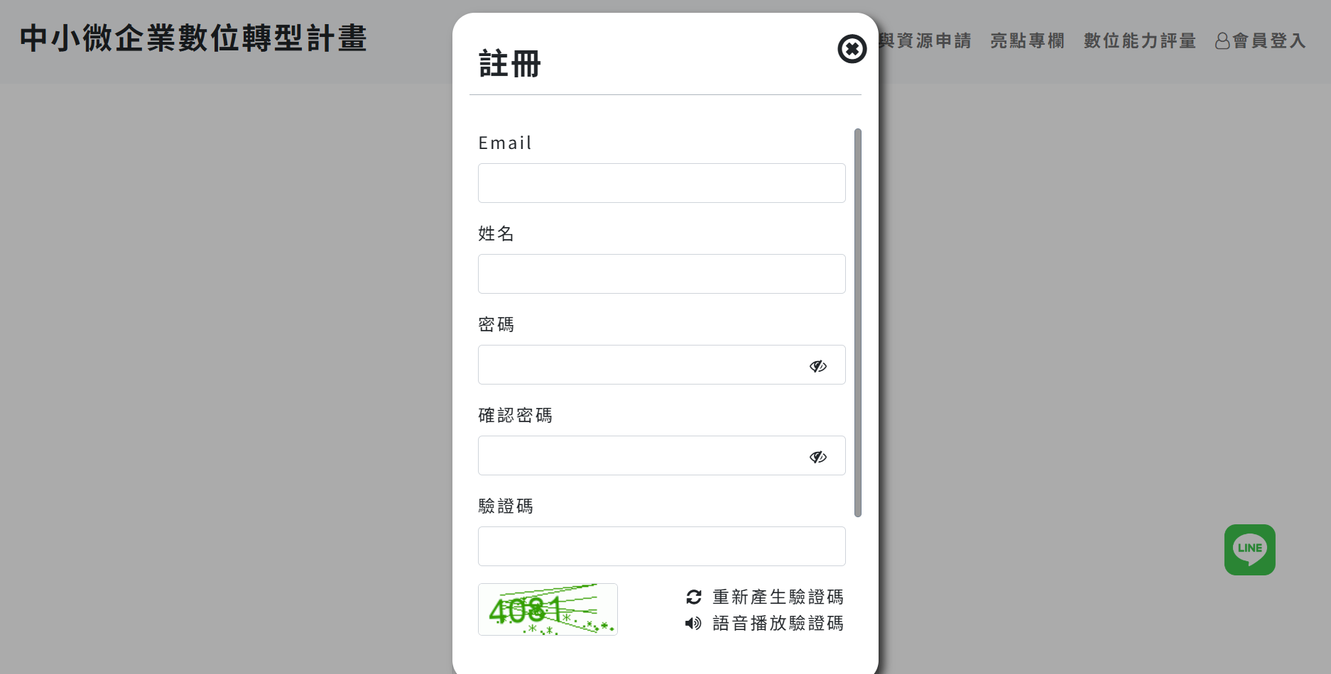 10秒完成註冊