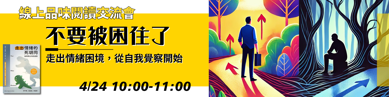 平靜的力量：專注當下，從繁忙中獲得自由〈在忙亂的世界中找回平靜〉