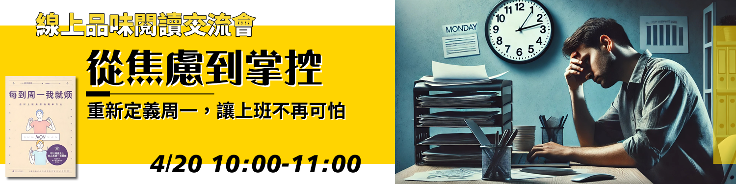 平靜的力量：專注當下，從繁忙中獲得自由〈在忙亂的世界中找回平靜〉