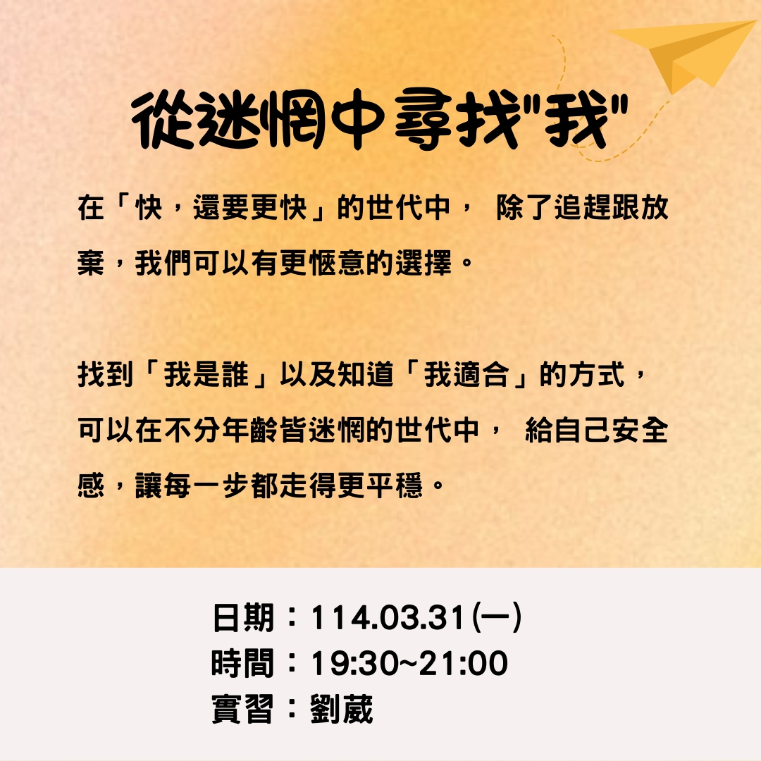 從迷惘中尋找