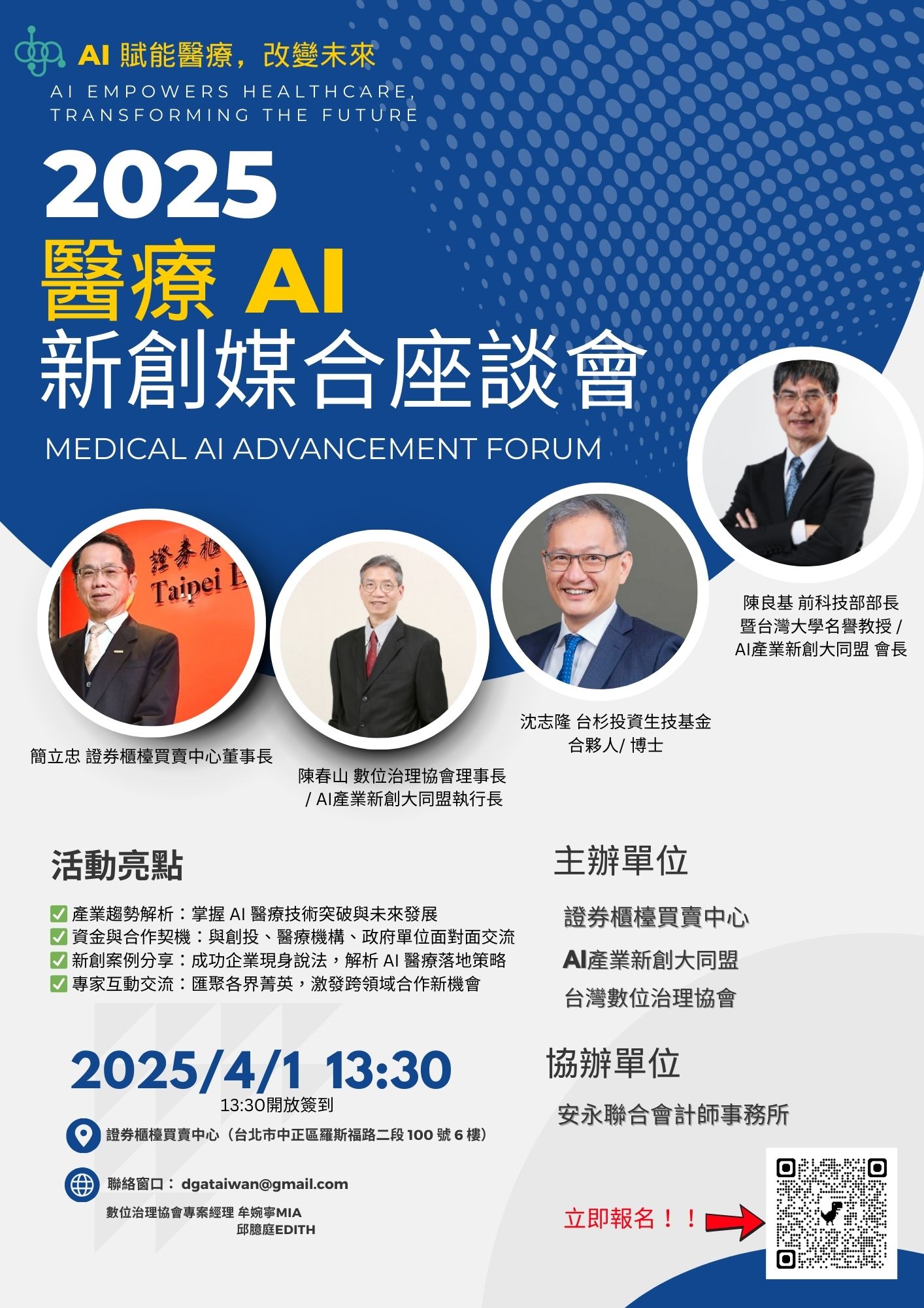 醫療 AI 新創促進座談會｜ACCUPASS