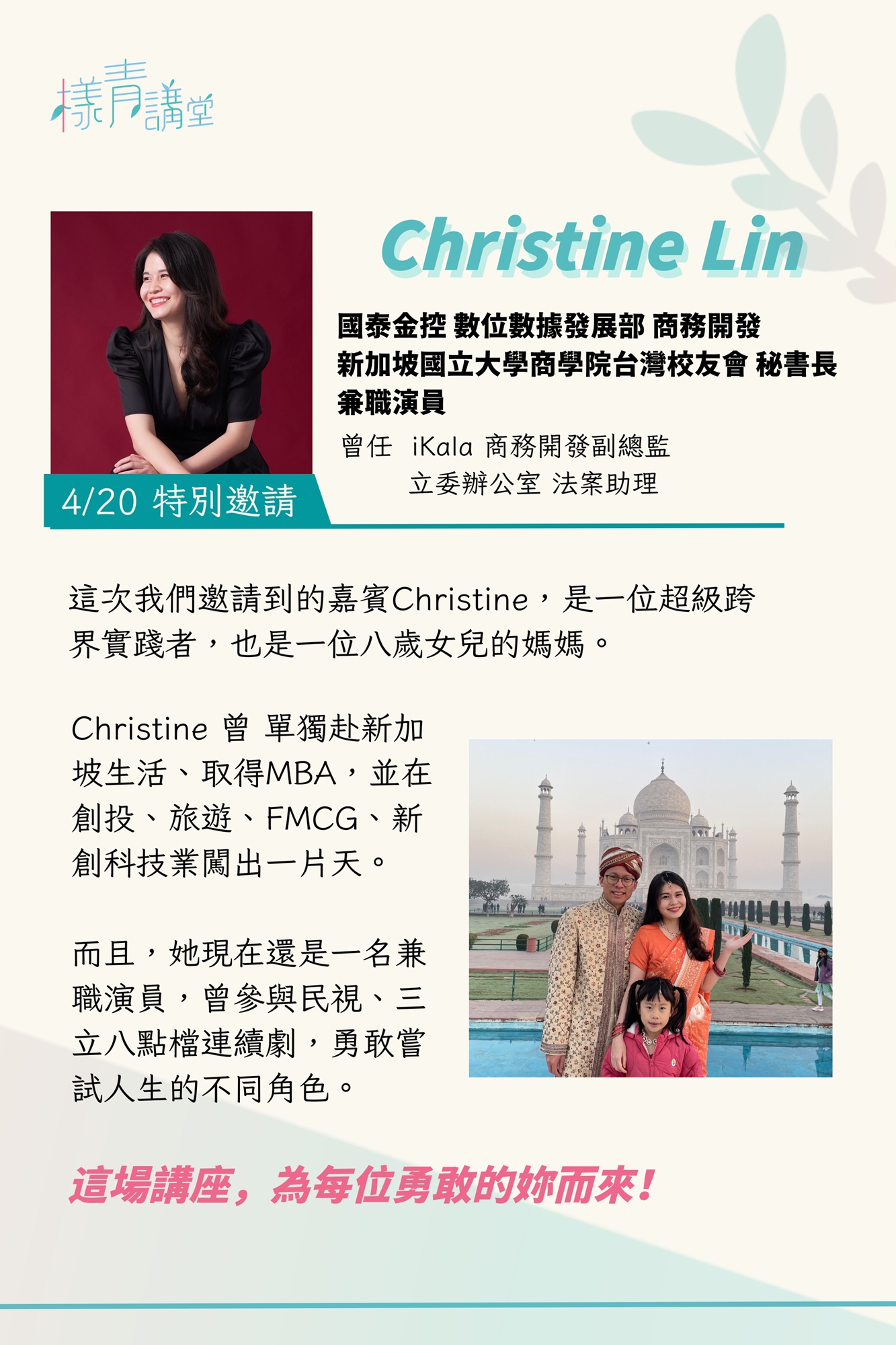 樣青講堂 邱奕筑  邱子文理負責人  萬華樣Fun學平台創辦人