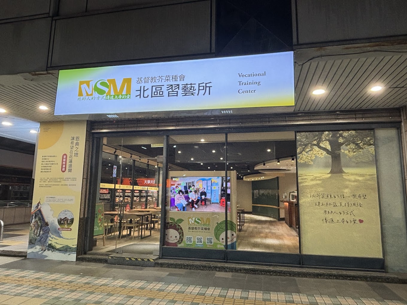 芥菜種會北區習藝所