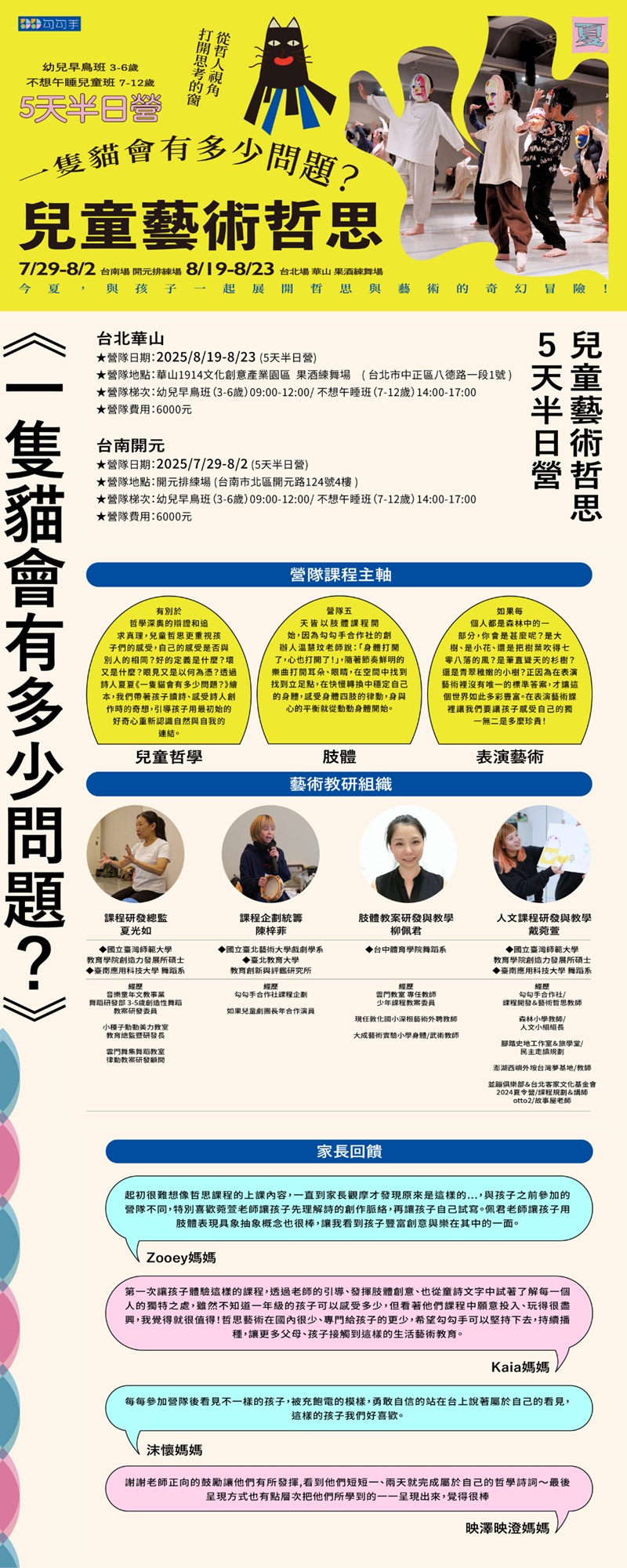 勾勾手合作社2025兒童藝術哲思夏令營