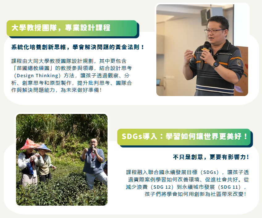 大學教授團隊，專業設計課程,SDGs導入：學習如何讓世界更美好！