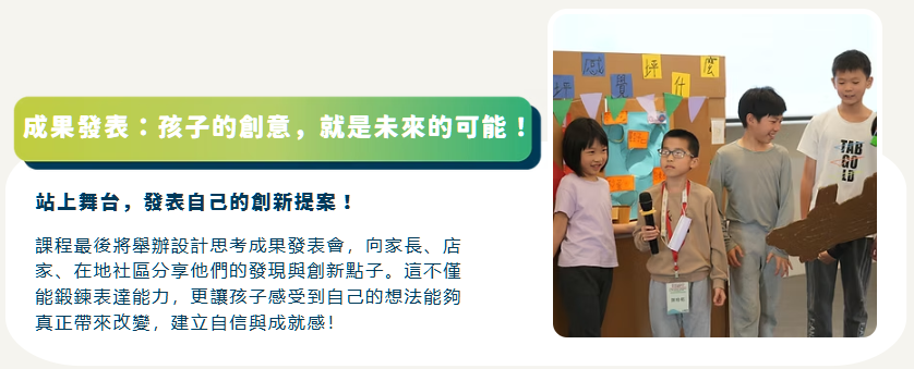 成果發表：孩子的創意，就是未來的可能！