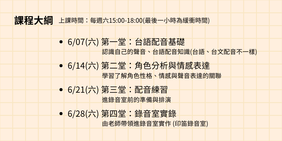 《集合》漫畫台語配音工作坊