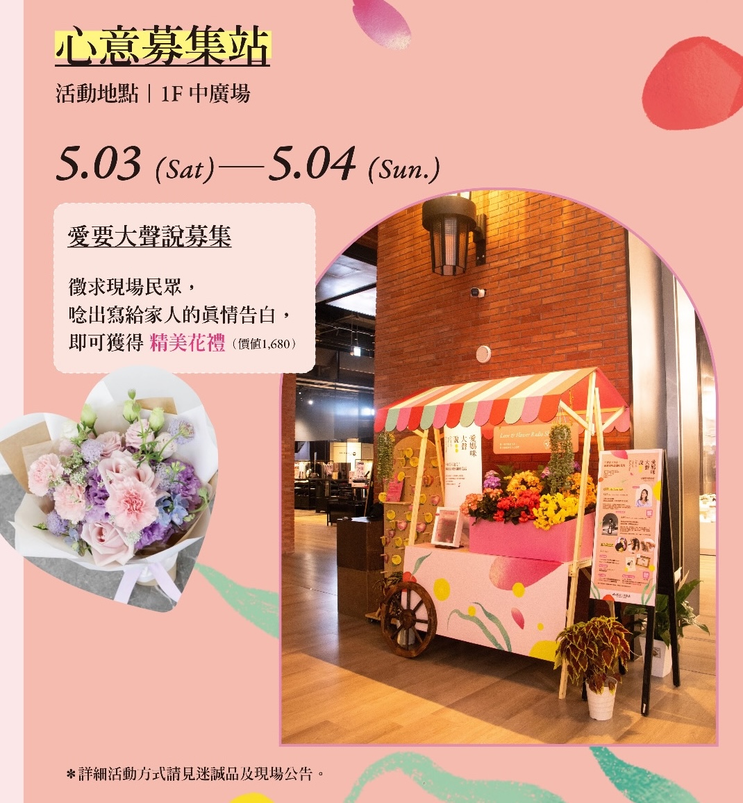 愛要大聲說任務