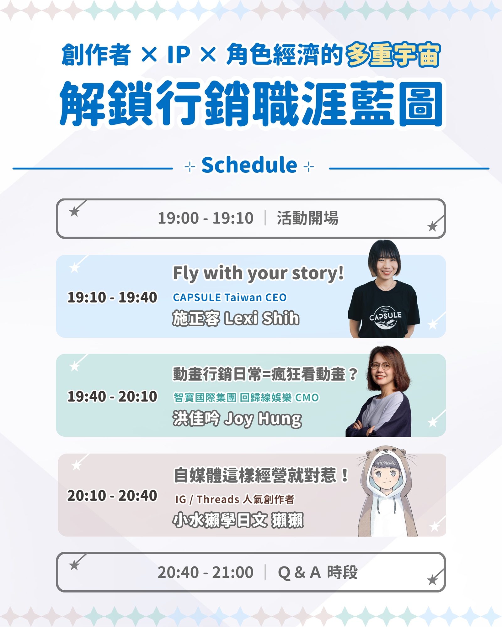 本次的 Yourator 實習生系列論壇，將聚焦在「創作者 × IP × 角色經濟」的職場應用與發展趨勢，邀請來自創作、娛樂與品牌經營領域的業界實戰家，深入剖析創作內容如何轉化為可規模化的角色經濟模式。從自媒體營運、角色 IP、行銷策略到品牌變現，一次掌握未來職涯中最有潛力的行銷多重宇宙！